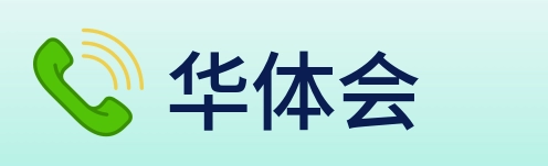 华体会 Logo